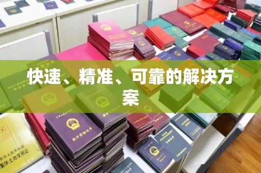 越城快速、精准、可靠的解决方案
