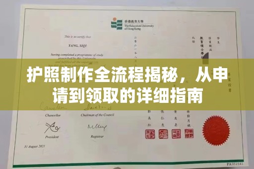 武陵源护照制作全流程揭秘，从申请到领取的详细指南